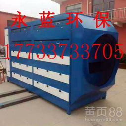 【廊坊再生塑料造粒廢氣凈化技術就用永藍環保活性炭廢氣吸附裝置】-